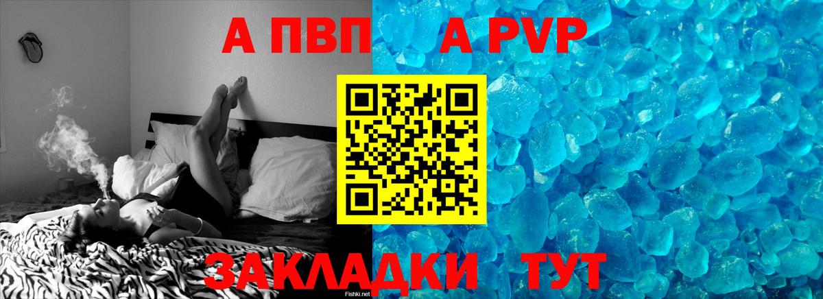 А ПВП мука  A-PVP крисы CK  Черкесск  Вход с VPN 