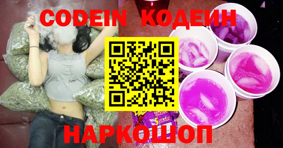 Кодеиновый сироп Lean Purple Drank Черкесск