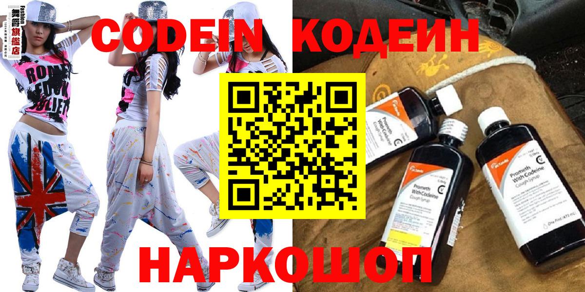 Кодеиновый сироп Lean Purple Drank  Вход с VPN  Черкесск  Codein напиток Lean (лин) 