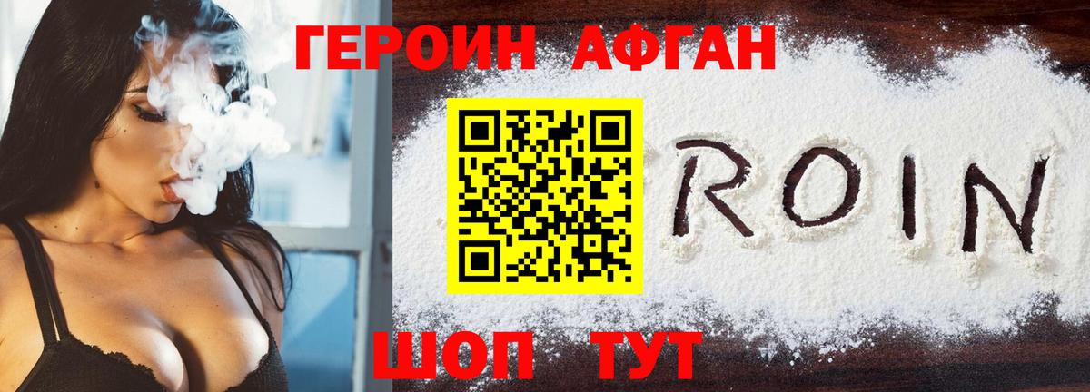 Черкесск  ГЕРОИН Афган  Вход с VPN 