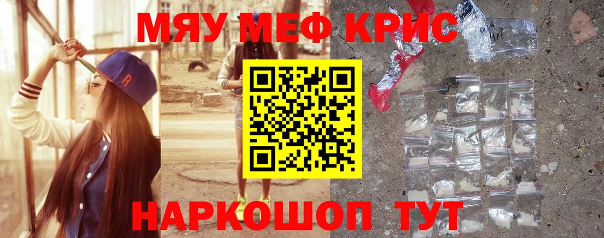 Меф мяу мяу мука Черкесск